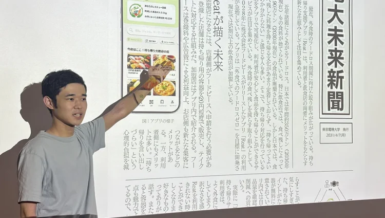 未来新聞