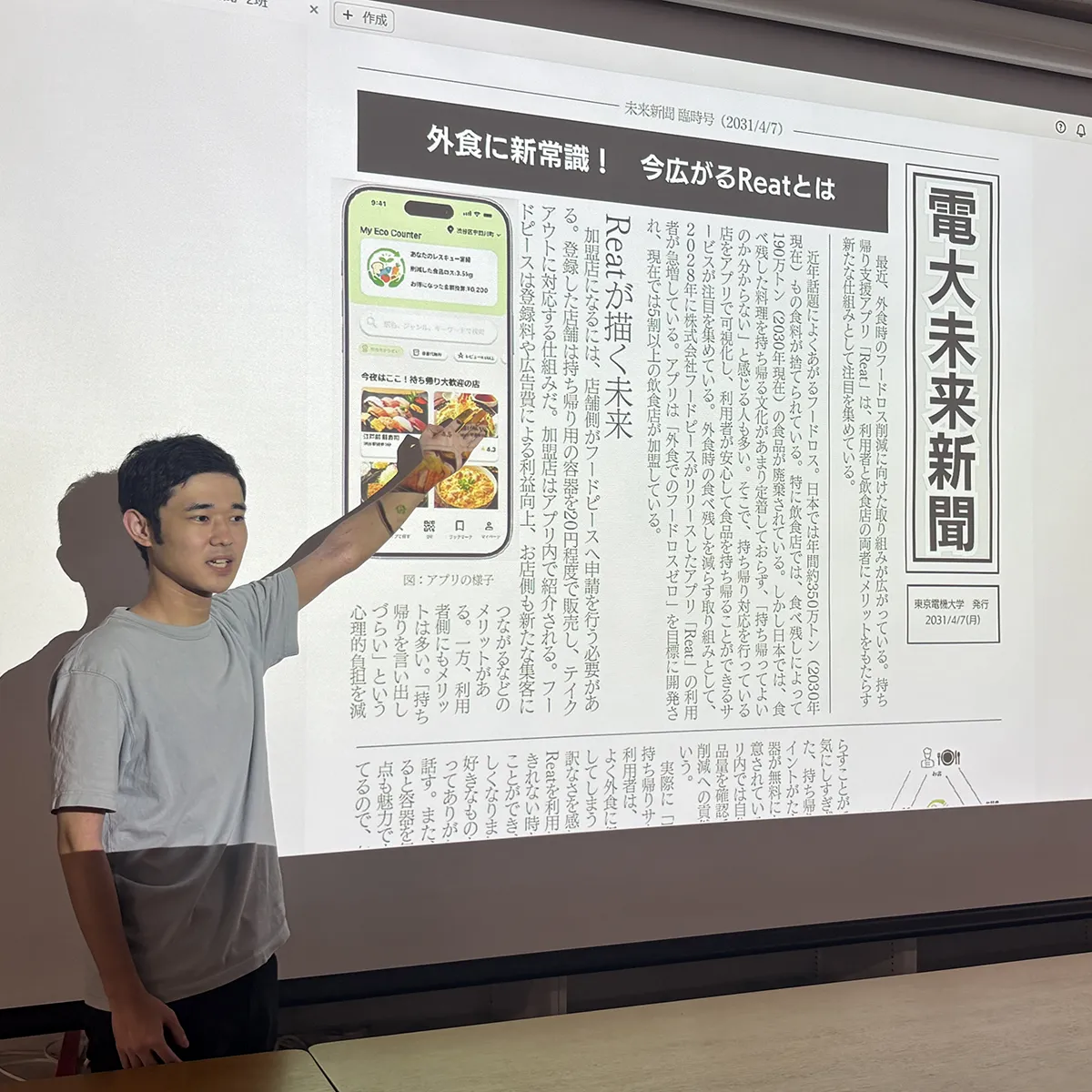 未来新聞